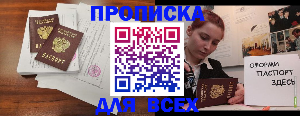 прописка в квартире в Подольске