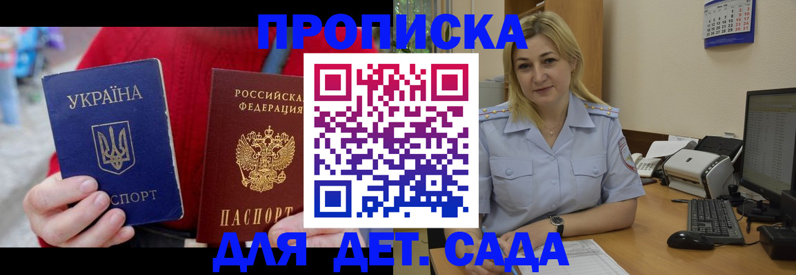 прописка для кредита в Подольске