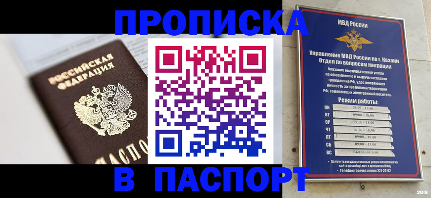прописка в квартире в Подольске