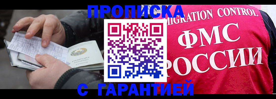 миграционный учет в Подольске
